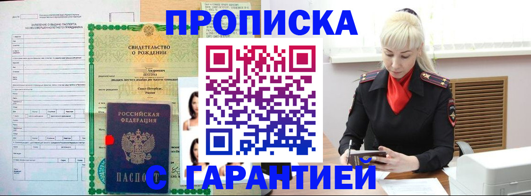прописка в квартире в Кимрах