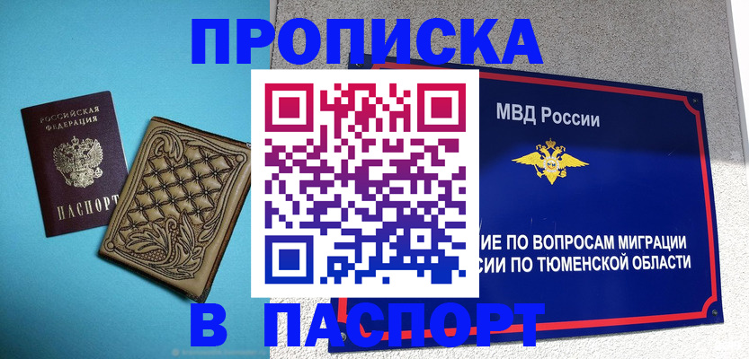 прописка для кредита в Кимрах